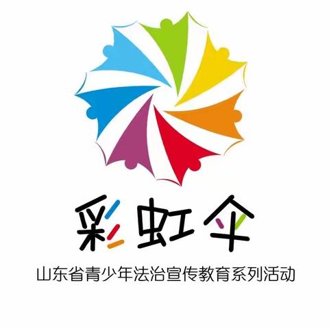 高密市东北乡东流口子小学举行“彩虹伞 开学第一课”系列活动