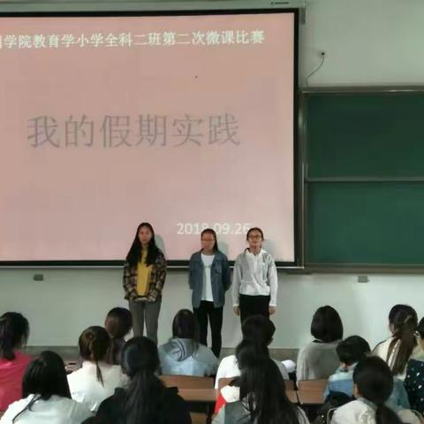 人文学院17级小学全科二班第二次微课比赛简报