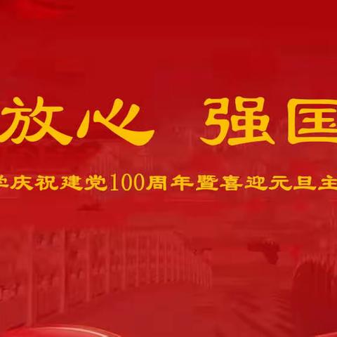 南安市上都小学举行“请党放心，强国有我”  主题演讲比赛