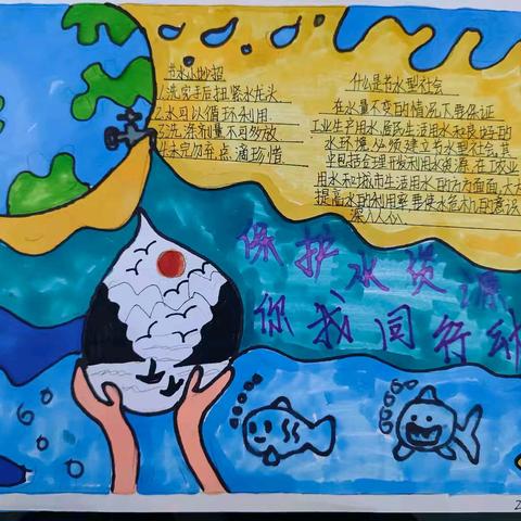 华北机电学校——机械工程系节约用水手抄报活动