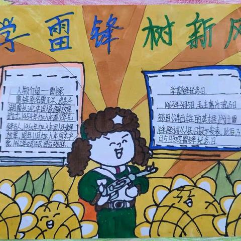 华北机电学校——机械工程系学雷锋手抄报活动