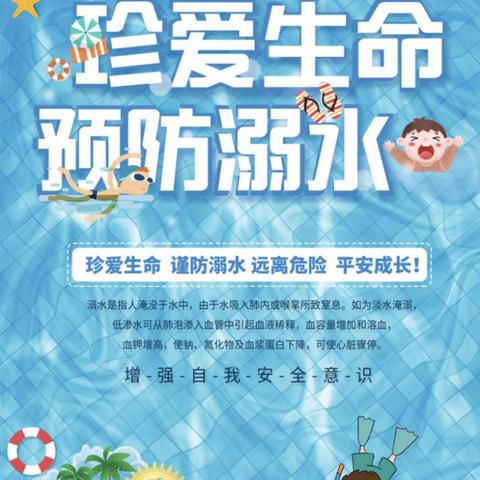 【学前教育宣传月】珍爱生命，预防溺水——官山镇中心幼儿园防溺水知识宣传