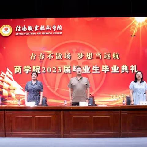 逐梦启航，奔赴下一个征程——商学院举行2023届学生毕业典礼