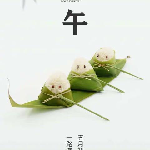 海华小学“我们的节日”—端午 “品味端午，传承文明”主题活动