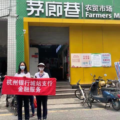 保障金融服务 助力亚运盛会--杭州银行城站支行走进茅廊巷农贸市场开展金融知识宣传