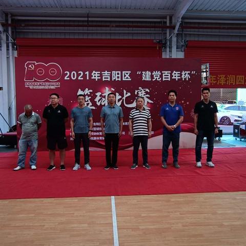 2021年吉阳区“建党百年杯”篮球比赛开幕