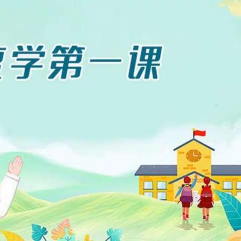 八马路小学师生观看学习《复学第一课》