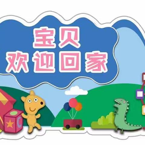 🔔🔔🔔叮咚咚，暑假余额不足！幼儿园返园计划请查收~
