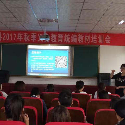 石泉县2017年秋季统编小学道德与法制教材（二年级上册）培训会