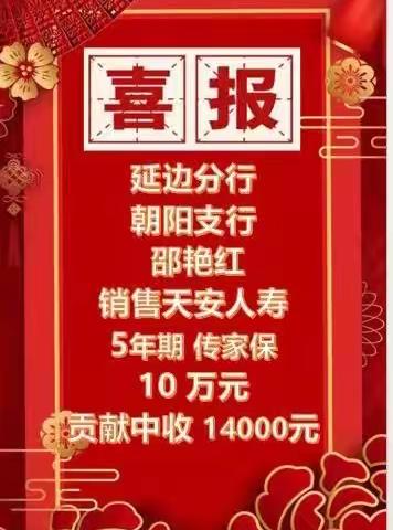 凝心聚力，勇攀新高——延边光明支行旺季营销纪实