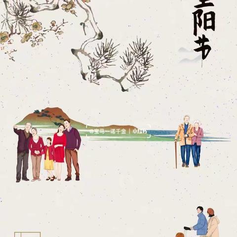 “九九重阳节，浓浓敬老情”– –洛城街道留吕幼儿园大班级部重阳节活动