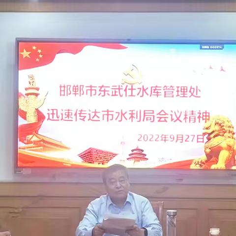 邯郸市东武仕水库管理处迅速传达贯彻落实市水利局党组扩大会议精神