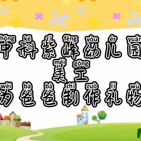 快乐游戏，健康生活2020.6.19