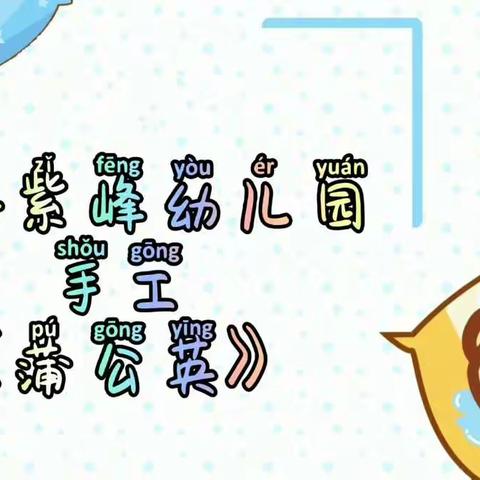 快乐游戏，健康生活2020.7.3