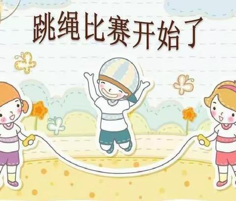 回族小学举行2023年“绳彩飞扬”跳绳比赛