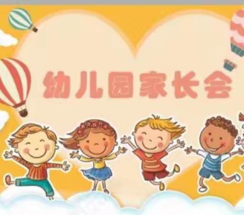 慧凡智萌幼儿园2020年度小班入园家长会圆满结束