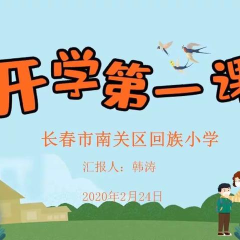 我们开学了