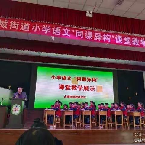 同课异构教研，促进教师素养