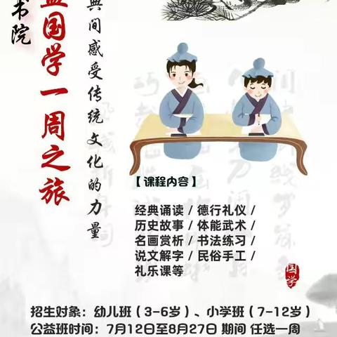 众曦书院【国学暑假班/免费体验周】正在进行时，一起加入我们吧！