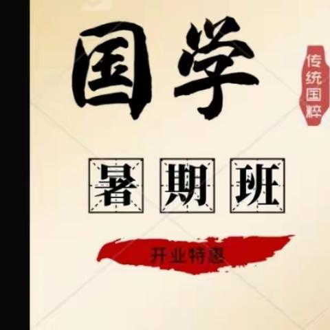 众曦书院成立了！暑假开班特大优惠，欢迎您的到来！