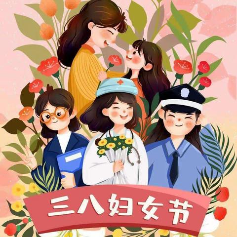 三八女神节——草店镇中心幼儿园小二班月主题活动