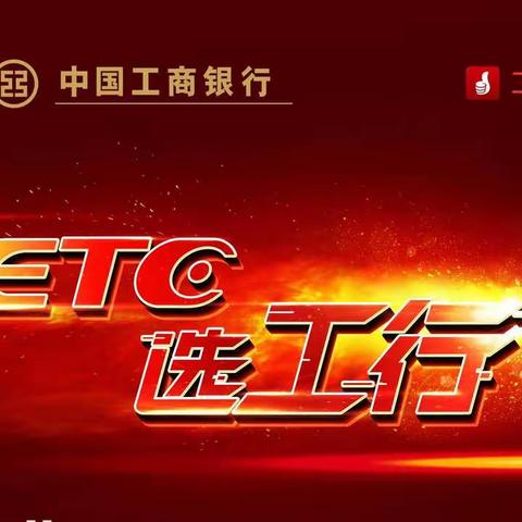 “我是一个兵”，奋力争当万户侯！——决胜2019ETC大会战（四）