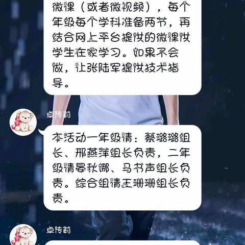 综合组齐心协力响应“停课不停学”