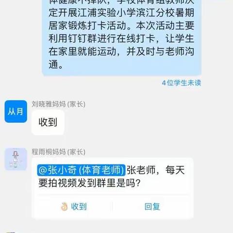 身体动起来，健康伴你来——江浦实小滨江分校体育暑期居家指导