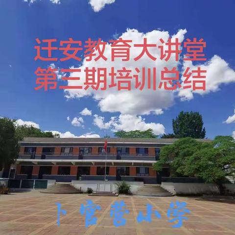 《基于核心素养的教学评一致性教学策略与实践》培训总结