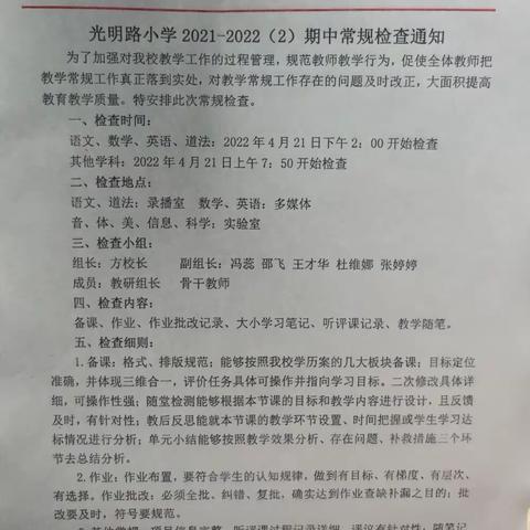 端木正源求实效 常规管理促提升-记光明路小学教学常规检查