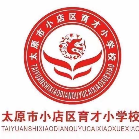 聚焦课标理念   共话单元教学  助力课程思政——育才小学“新课标学习月”云教研（语文学科组）