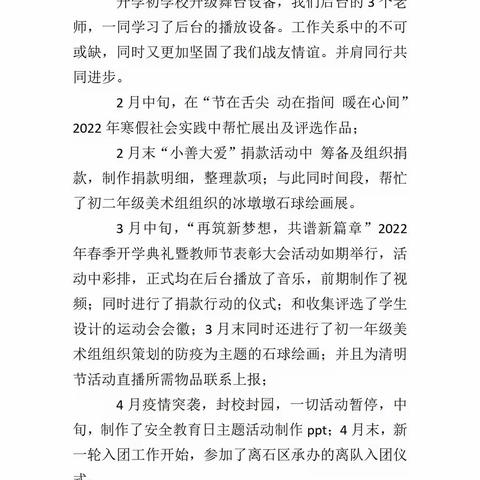 “坚定信念跟党走 有为无畏续新章”廷亮中学团委2021-2022第二学期工作总结