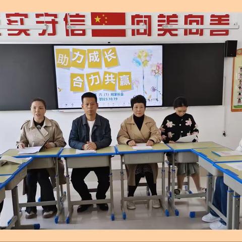 助力成长    合力共赢——莲岳小学六年级家长会纪实