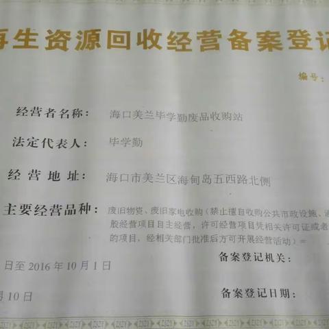 人民街道城管中队于4月21日对海岸路星星海岸小区对面废品回收站情况反馈