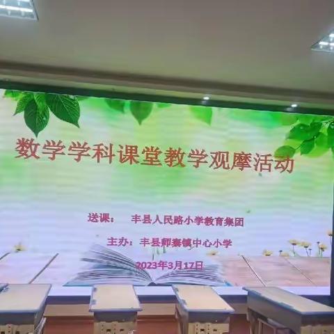 桃红柳绿春无限      名师送教促发展——人民路小学名师送教师寨镇中心小学活动小记