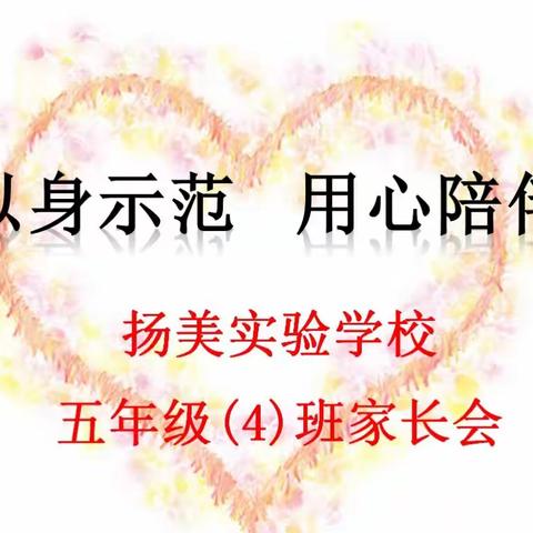 五4班家长会