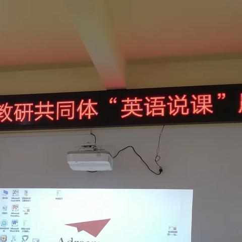 弋阳县小学第二共同体 “英语说课”展示活动