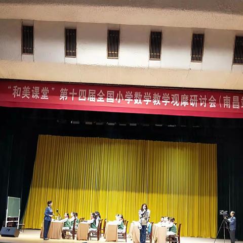 和而不同  美美与共––走入“和美课堂”第十四届全国小学数学教学观摩研讨会   (中畈培英小学  戴亚珍）