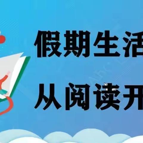 浓浓书香润寒假  共同读书迎新春——五年三班