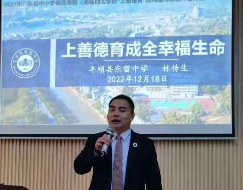 2022年广东省粤东粤西粤北地区中小学教师全员轮训之德育和安全教育能力提升班简讯（第九天）