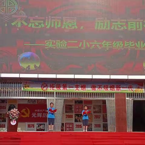 不忘师恩 励志前行——阳新县第二实验小学举行六年级毕业典礼