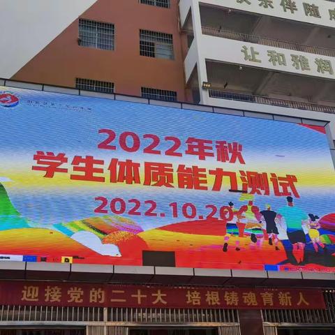 开展体质测试 助力健康成长
