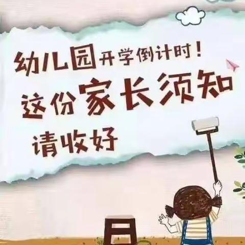 西城街道中心幼儿园2022年中秋节收假错时、错峰返园须知