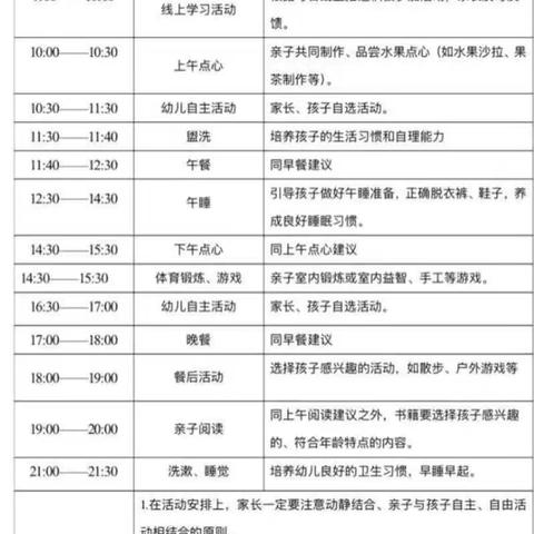 西城街道中心幼儿大班停课不停学亲子活动安排