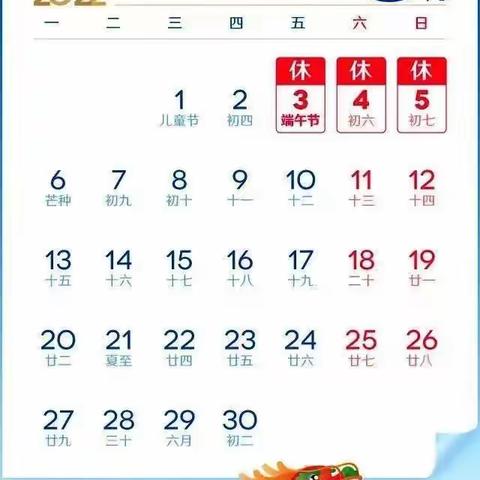 西城街道中心幼儿园端午节放假通知