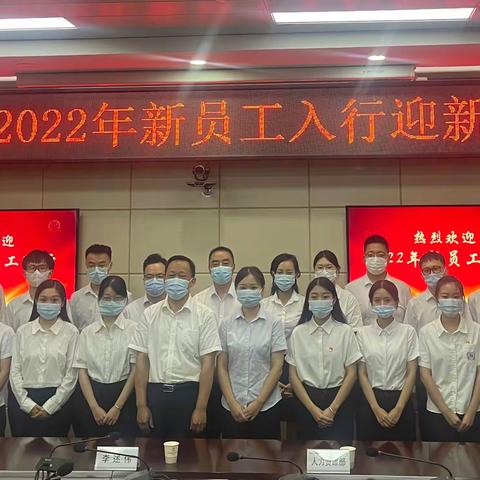 不负韶华行且知—十堰分行举办2022年新员工入行迎新座谈会