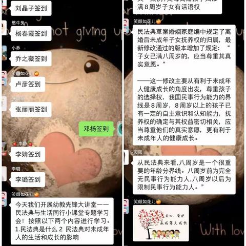 【幼教先锋·大讲堂】第三期民法典与生活同行专题学习会