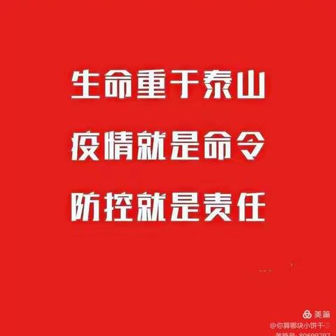 疫情防控工作汇报
