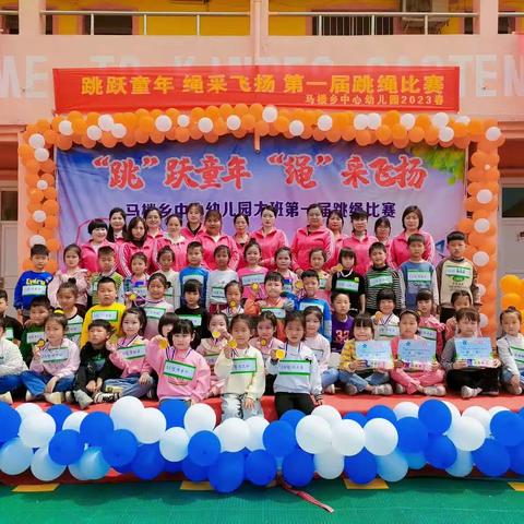马楼乡中心幼儿园﻿第一届大班跳绳比赛