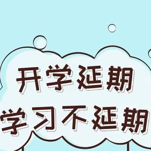 【沭东实验学校小学部】  “云”上相约，“疫”起努力——五年级线上学习剪影